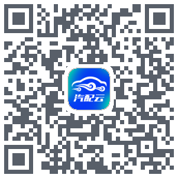 汽配云助手 QR-код для загрузки