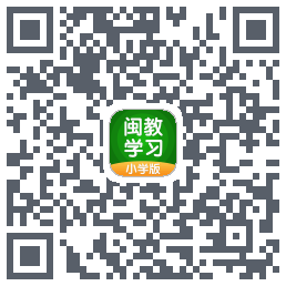 闽教学习的下載二維碼