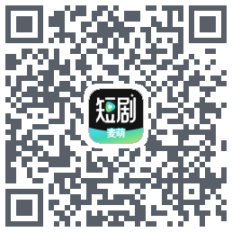 麦萌短剧的下載二維碼