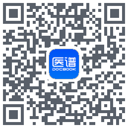 医谱的下載二維碼