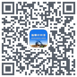 智慧钦州港 QRcode