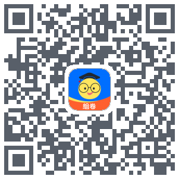 组卷 QRcode