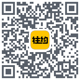 往约(测试)的下載二維碼