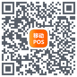 POS收银のダウンロードQRコード