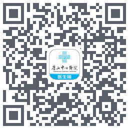 唐山中心医院的下載二維碼