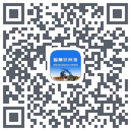 智慧钦州港 QRcode