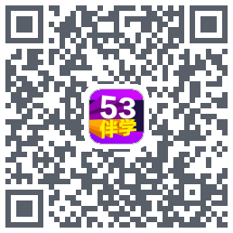53伴学Download QR-Code