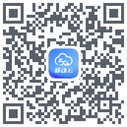 移动云应用Download QR-Code