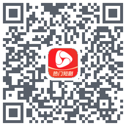 河马剧场的下載二維碼