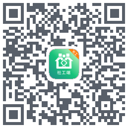 社工端的下載二維碼