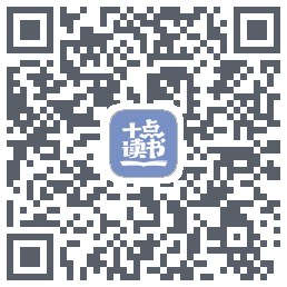 十点读书-Debug QRcode