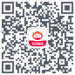名拼智购的下載二維碼