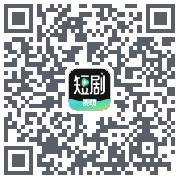 麦萌短剧 QRcode