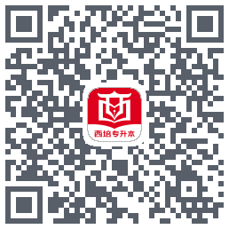 西培教育的下載二維碼