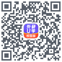 外研U学校园版的下載二維碼