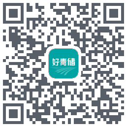 好青储的下載二維碼