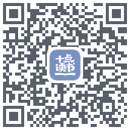 十点读书-Debug的下载二维码