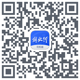 解放行司机版kod QR do pobrania