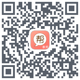教师帮的下載二維碼