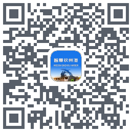 智慧钦州港的下載二維碼