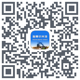 智慧钦州港的下載二維碼