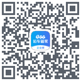 运车管家企业版 QRcode