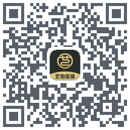 艺拍全球的下載二維碼