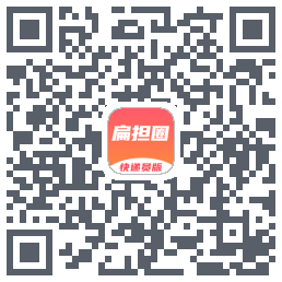 扁担圈快递员的下載二維碼