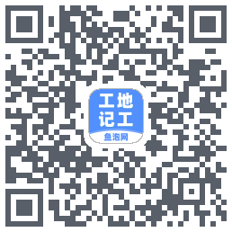 工地记工的下載二維碼