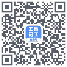 工地记工的下载二维码