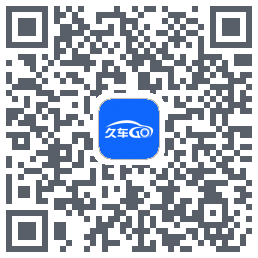 久车GO的下载二维码