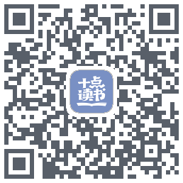 十点读书-Debug的下載二維碼
