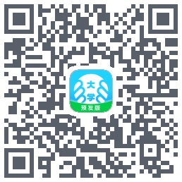 掌上大学-预发版 QRcode
