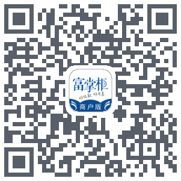 富掌柜商户版 QR-код для загрузки