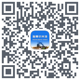 智慧钦州港 QRcode