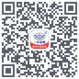 一汽商用车旗舰版du code QR de téléchargement