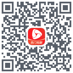 河马剧场的下载二维码