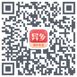 异乡的下載二維碼