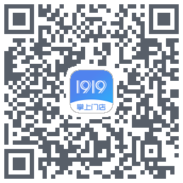 1919掌上门店的下載二維碼