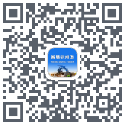 智慧钦州港的下載二維碼