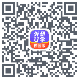 外研U学校园版的下載二維碼