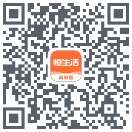恒生活商家版_测试的下載二維碼