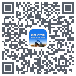 智慧钦州港 QRcode