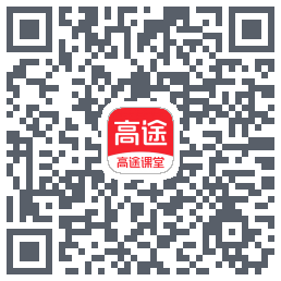 高途课堂 QRcode