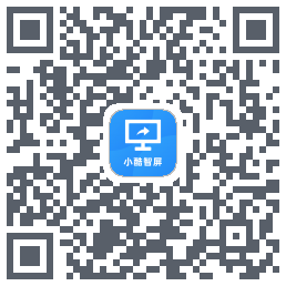 小酷智屏 QRcode