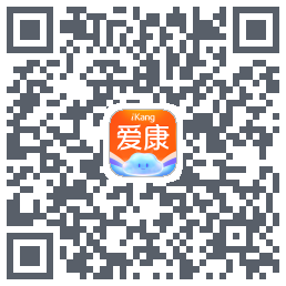 爱康约体检查报告的下載二維碼
