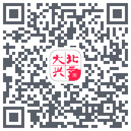 北京大兴内测的下载二维码
