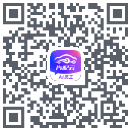 汽配云助手kod QR do pobrania