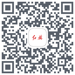 红旗智联的下載二維碼