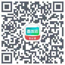 西五街 QRcode